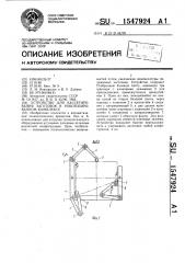 Устройство для кассетирования заготовок в роботизированном комплексе (патент 1547924)