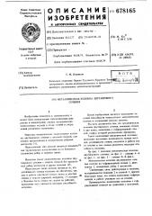 Металлическая колонна двутаврового сечения (патент 678165)