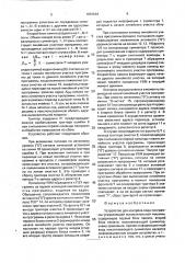 Устройство для контроля хода программы управляющей вычислительной машины (патент 1815644)