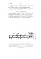 Вешалка для верхней одежды (патент 121918)