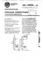 Способ выделения метана и этана из углеводородной смеси (патент 1198050)