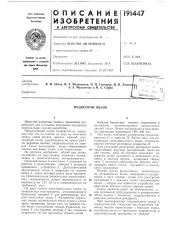 Подвесной полок (патент 191447)