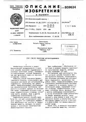 Способ получения ферментационного бульона (патент 959634)