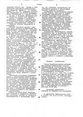 Способ формообразования деталей (патент 774696)