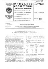 Способ выщелачивания висмута из пирротинсодержащих руд и концентратов (патент 497348)