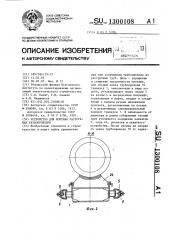 Устройство для монтажа раструбных трубопроводов (патент 1300108)