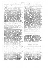 Катодный узел (патент 843018)