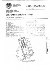 Объемный насос (патент 1737153)