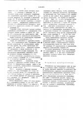 Устройство для навинчивания муфт на трубы (патент 548194)