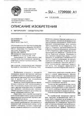 Способ освобождения прихваченной в скважине колонны труб (патент 1739000)