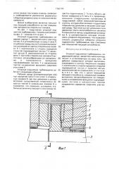 Упорный подшипник турбомашины (патент 1760174)