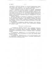 Патент ссср  152777 (патент 152777)