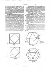 Игровой элемент (патент 1768202)