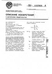 Способ экспериментального определения механической характеристики линейного асинхронного двигателя (патент 1157624)