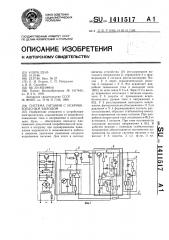 Система питания с искробезопасным выходом (патент 1411517)