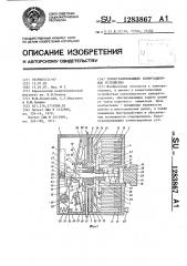 Токоограничивающее коммутационное устройство (патент 1283867)