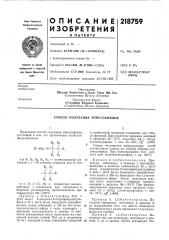 Способ получения эписульфидов (патент 218759)