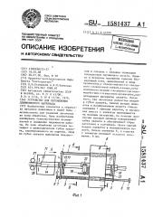 Устройство для перемещения длинномерного материала (патент 1581437)