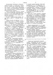 Клещи для контактной точечной сварки (патент 1386406)