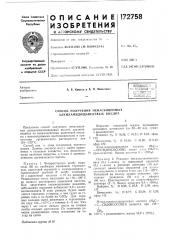 Способ получения ненасыщенных алкиламидощавелевых кислот (патент 172758)