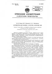 Устройство для оценки качества зубчатых пар (патент 125070)