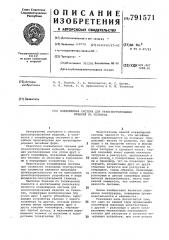 Конвейерная система для транспортирования изделий на тележках (патент 791571)