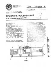 Стенд для исследования рабочих органов землеройных машин (патент 1076801)