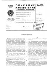 Патент ссср  186235 (патент 186235)