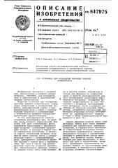 Установка для охлаждения крупяныхпищевых концентратов (патент 847975)