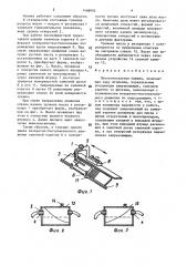 Плосковязальная машина (патент 1468992)