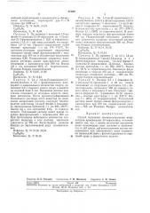 Способ получения люминесцирующих индикаторов производных д2- пиразолина (патент 272461)