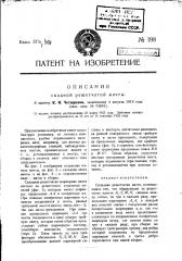 Складная решетчатая мачта (патент 198)