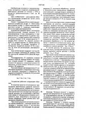 Устройство для подсчета деталей (патент 1667129)
