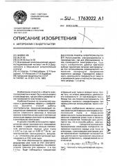 Способ работы электрофильтра (патент 1763022)