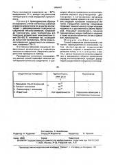 Способ соединения диэлектриков с металлом (патент 1838267)