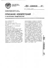 Механизм поворота лопаток рабочего колеса осевого вентилятора (патент 1384830)