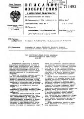 Электромагнитный способ измерения электропроводности немагнитных изделий (патент 711493)
