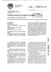 Головка для штемпелевания изделий (патент 1766710)