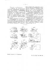 Устройство для автоматического управления перемещением регулирующего приспособления (патент 41339)