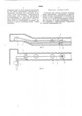 Установка для очистки шахтных водосборников (патент 470625)