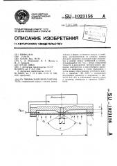 Пневматический повторитель (патент 1023156)