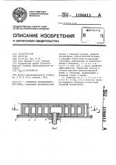 Глушитель аэродинамического шума (патент 1186813)