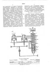Регулятор скорости непрямого действия (патент 344419)