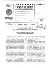 Следящее устройство машин огневой зачистки проката (патент 549282)