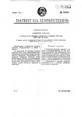 Комнатный полигон (патент 20994)
