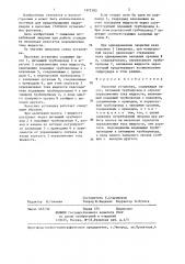 Насосная установка (патент 1372103)