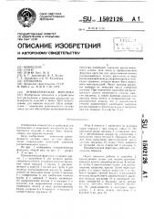 Пневматическая форсунка (патент 1502126)