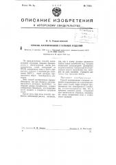 Способ азотирования стальных изделий (патент 75302)