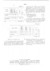 Способ очистки сточных вод при производстве хлорнитробензолов (патент 181071)