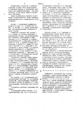 Диафрагма (патент 1206747)